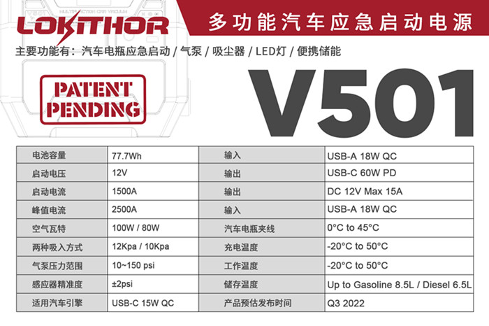 V501汽車(chē)應(yīng)急啟動(dòng)電源