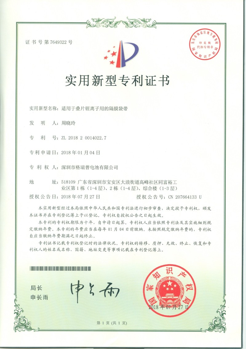 實(shí)用新型專(zhuān)利證書(shū)