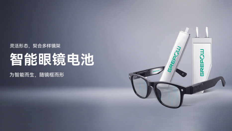 智能眼鏡電池 智能眼鏡電池
