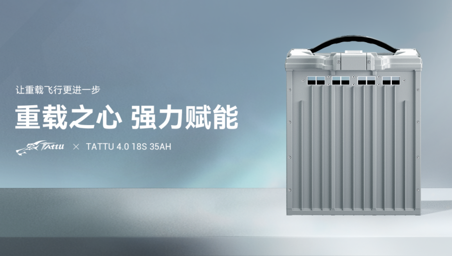 Tattu 4.0 18S 35Ah無人機電池